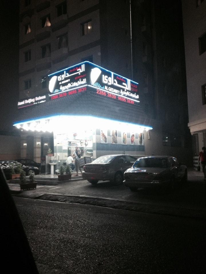 مطعم الجداوي للمأكولات البحريه