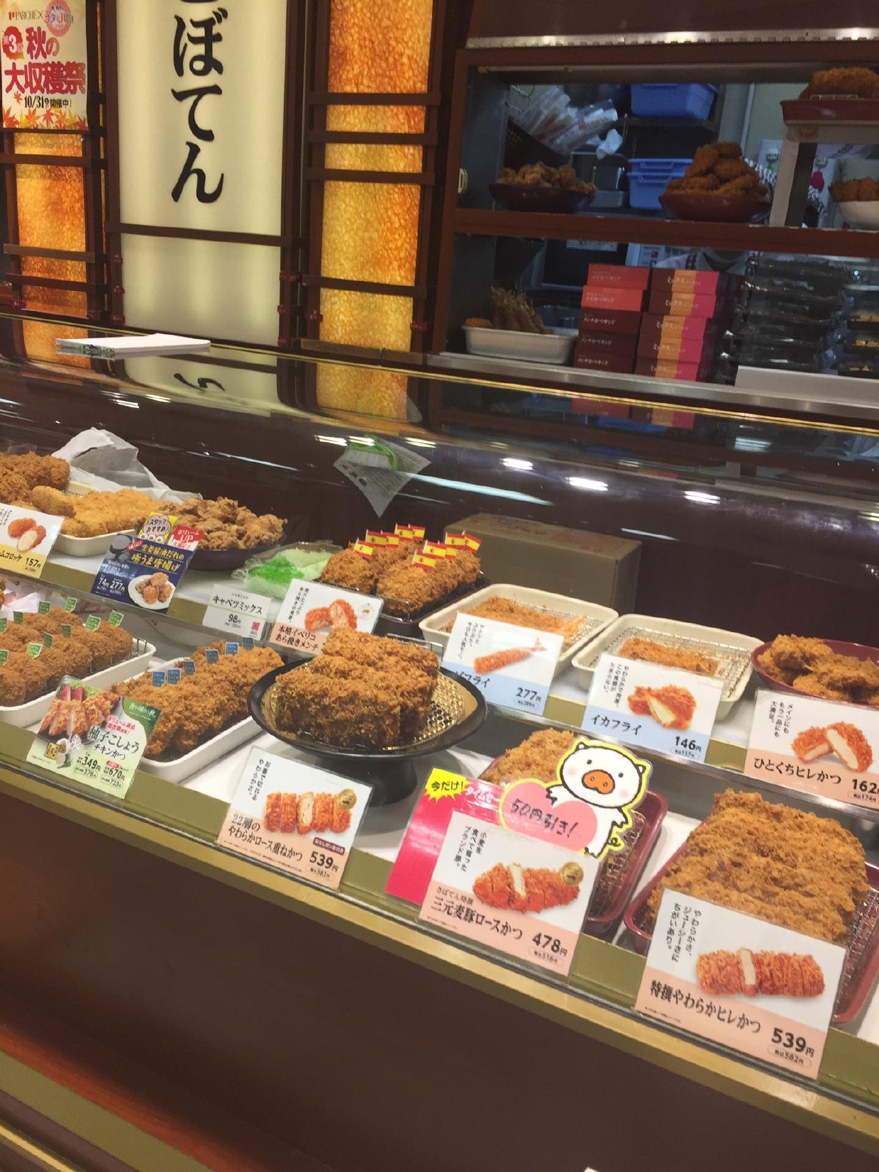 新宿さぼてん