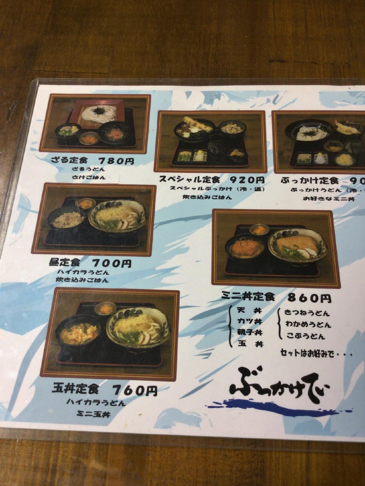 ぶっかけてい フラワーロード店