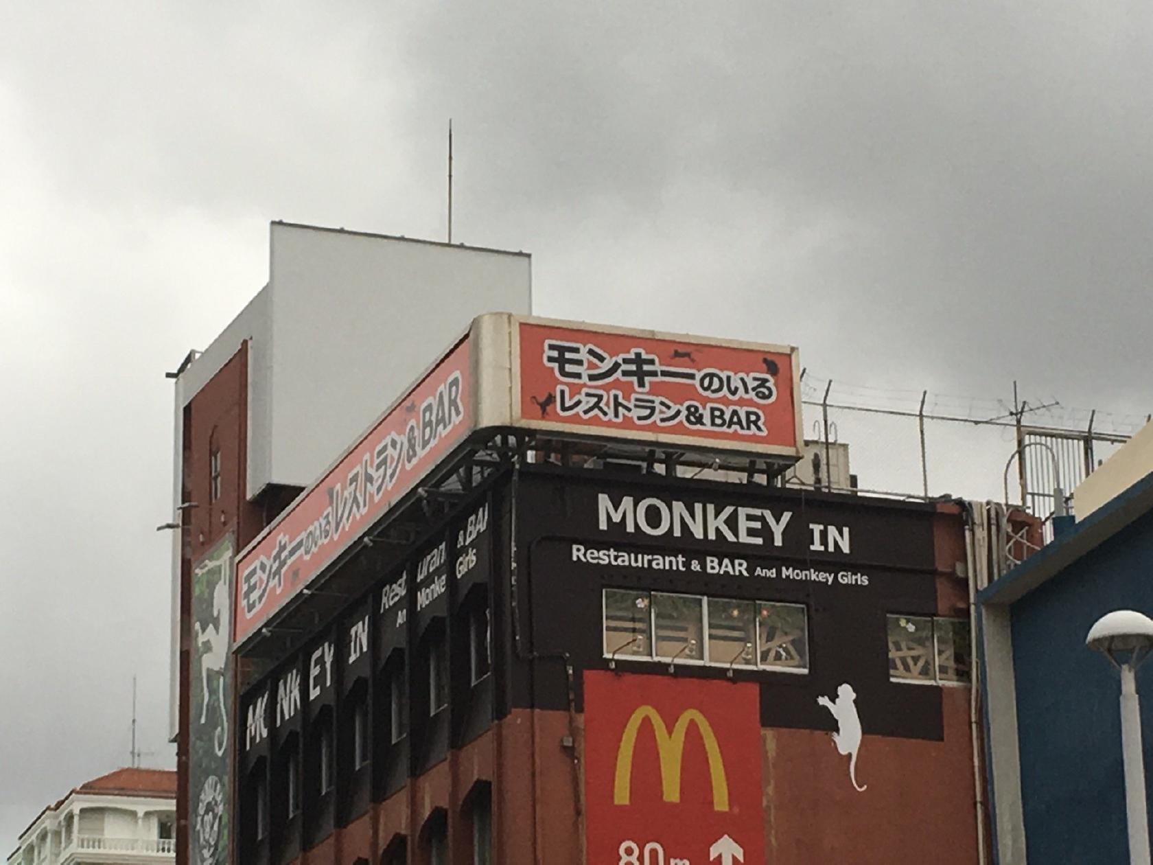 モンキーのいるレストラン&BAR