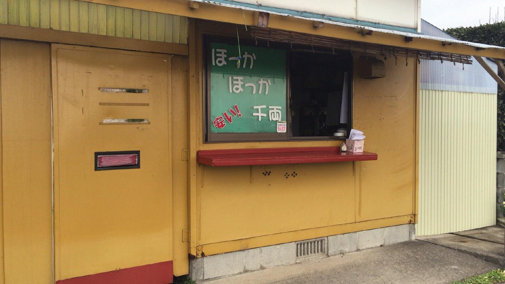 ほっかほっか千両