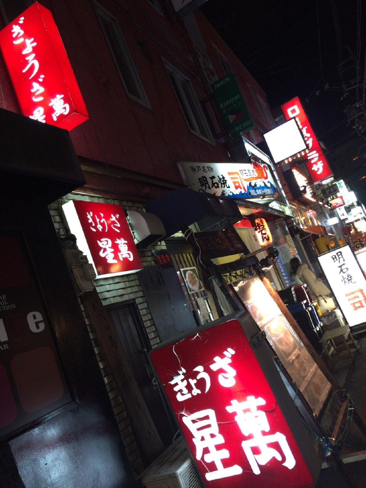 星萬
