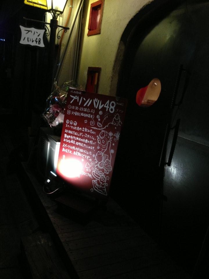 ドルチェBAR プリンバル48