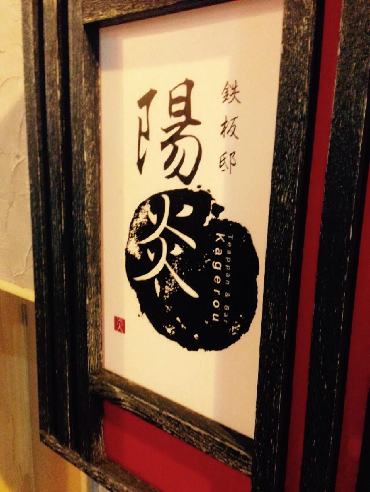 陽炎
