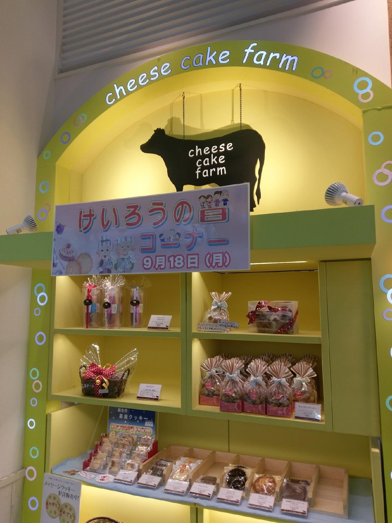 チーズケーキファーム ベイシア前橋みなみ店