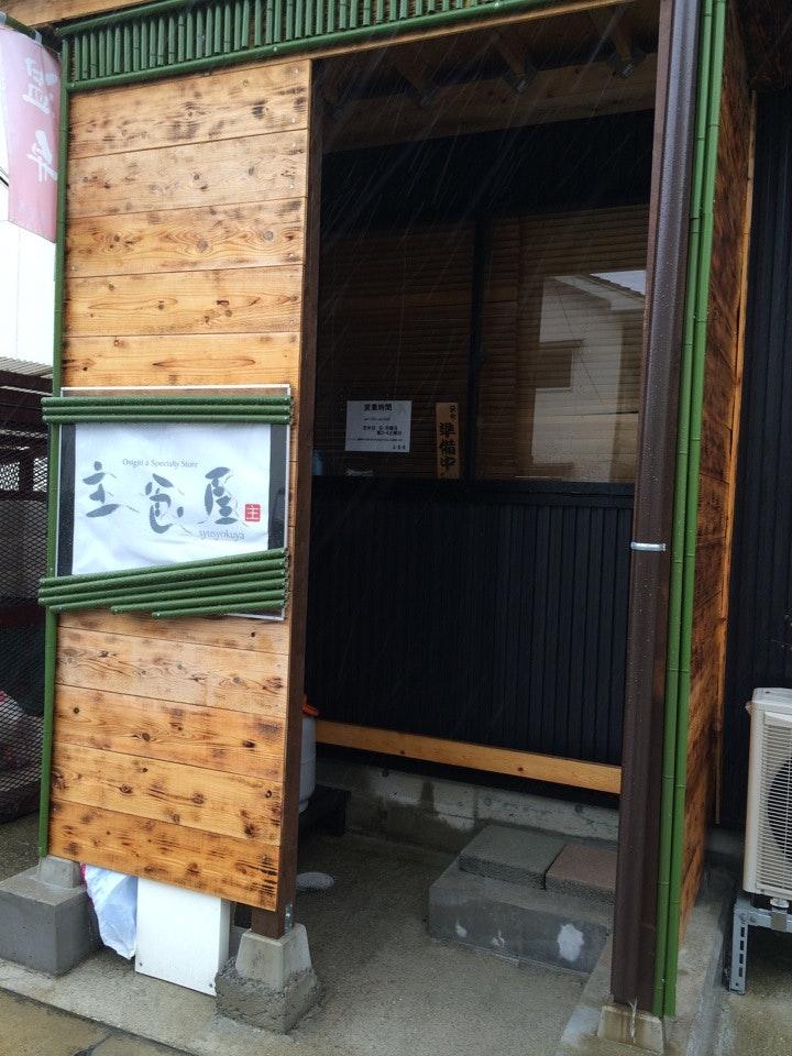 主食屋