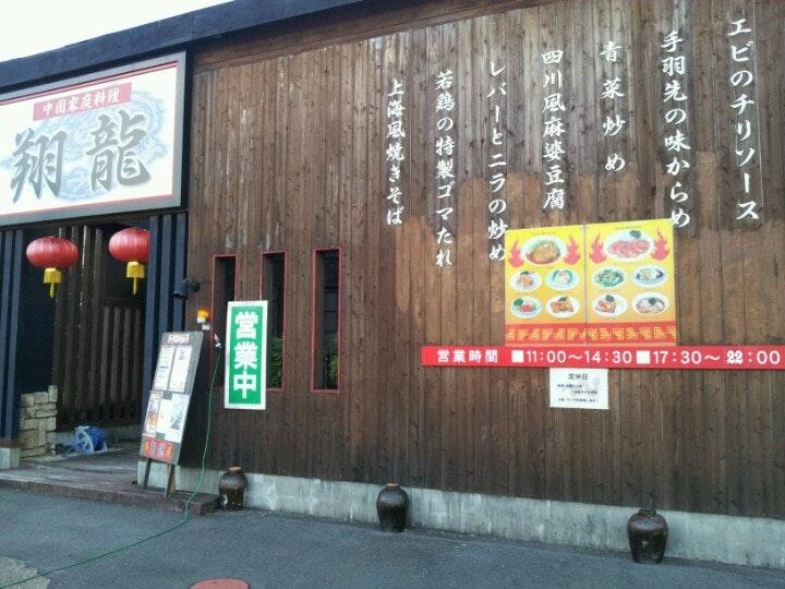 中国家庭料理翔龍