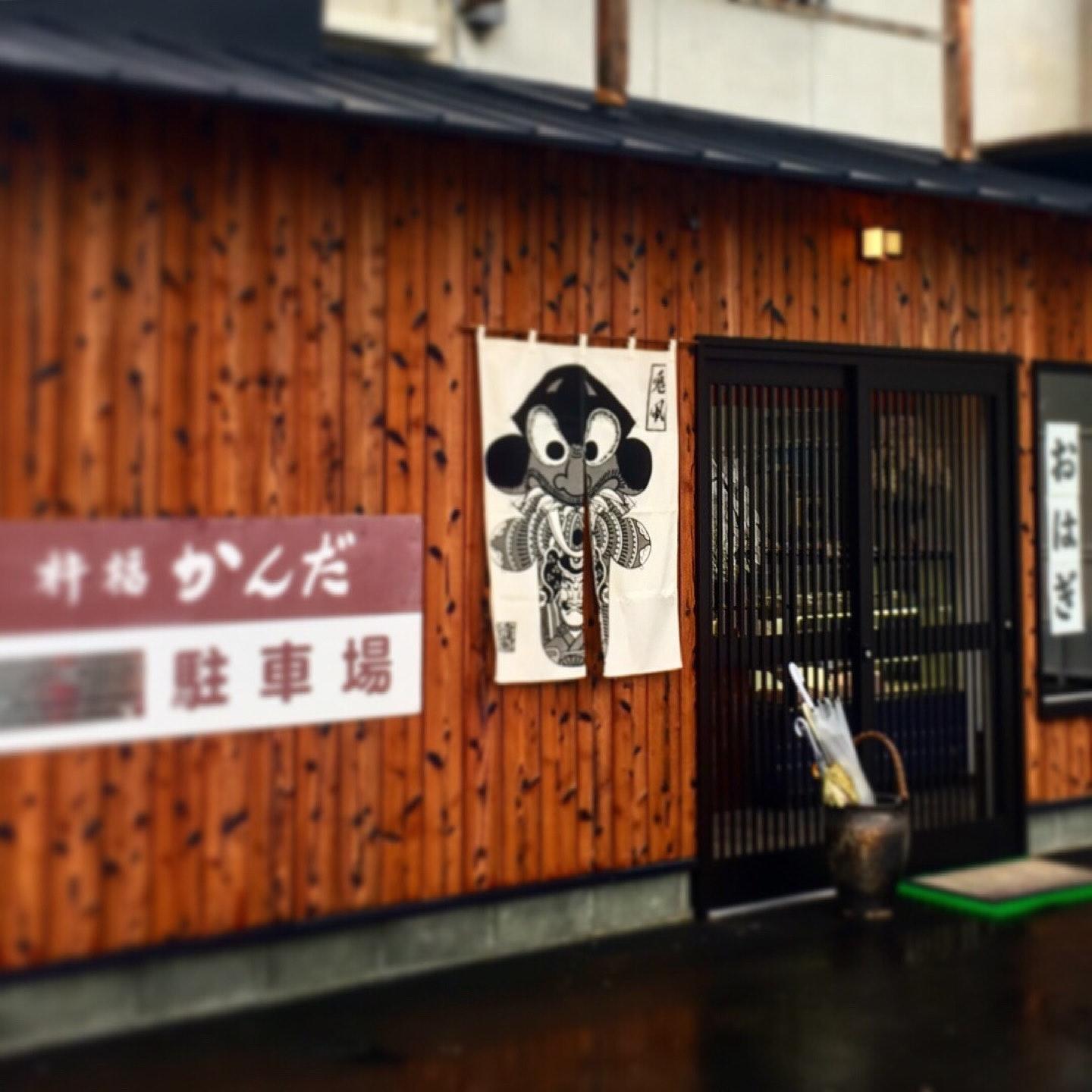 杵福 かんだ