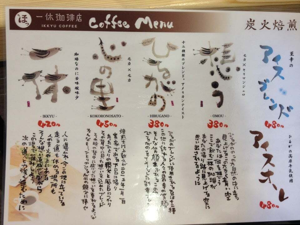 一休珈琲店