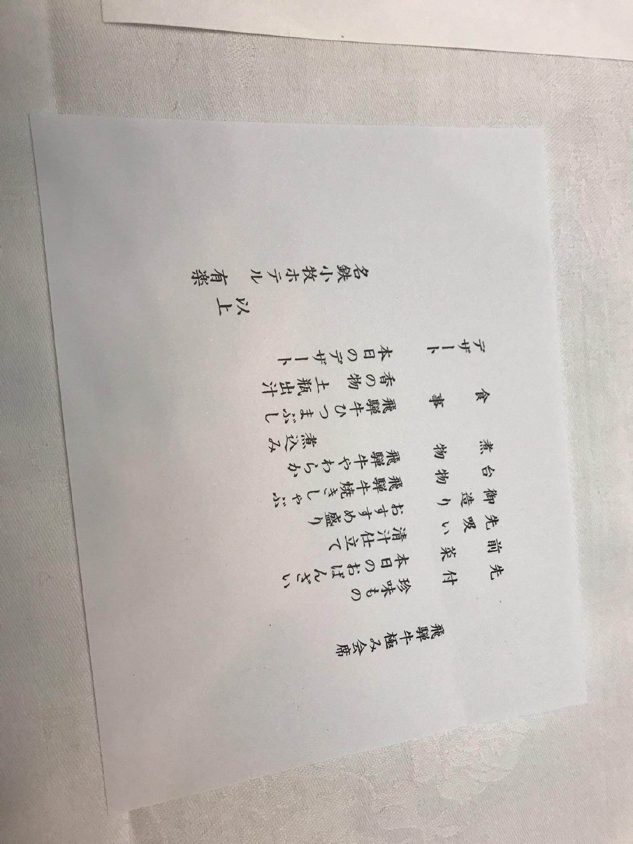 日本料理 有楽