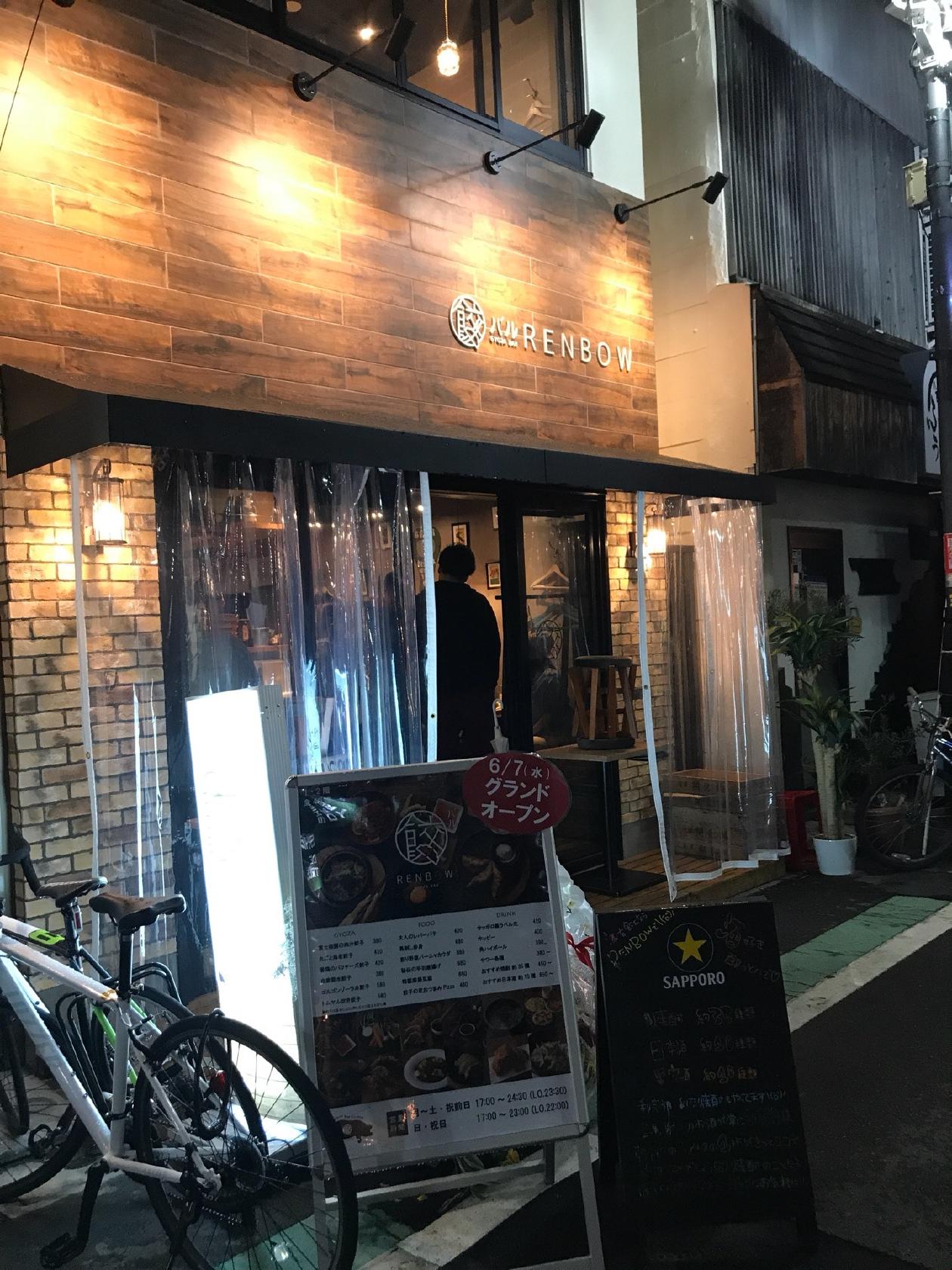 GYOZA BAR RENBOW