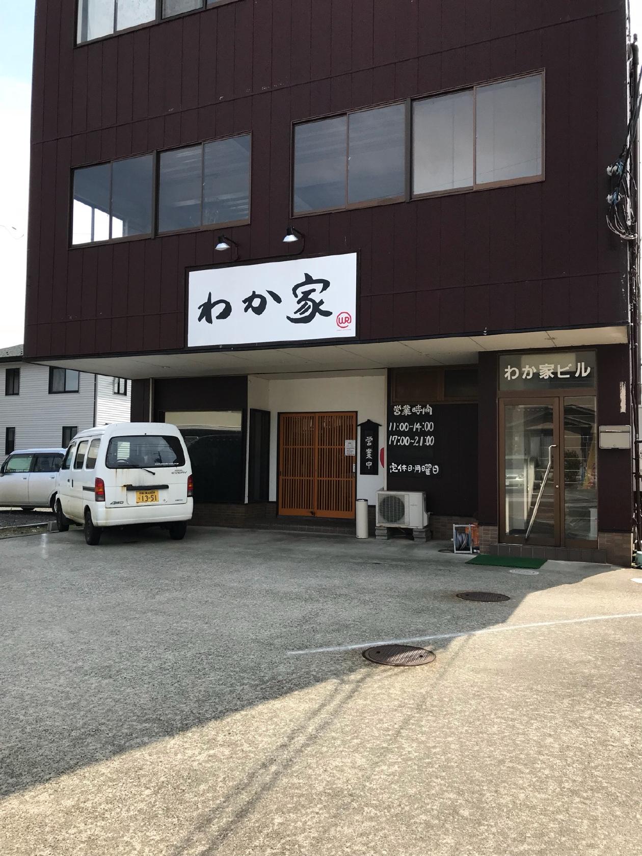 らーめん わか