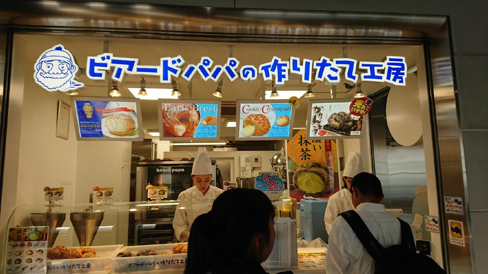 ビアードパパ 京阪門真市駅店