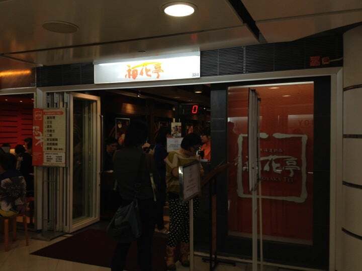 Nagoyaka Tei 和花亭