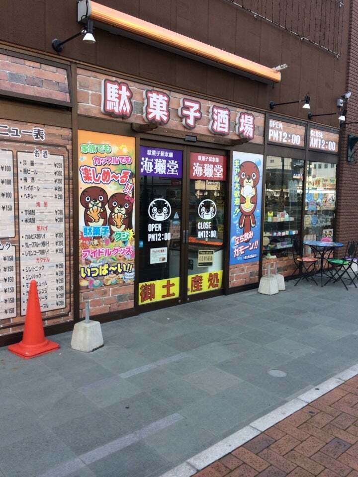 海獺堂