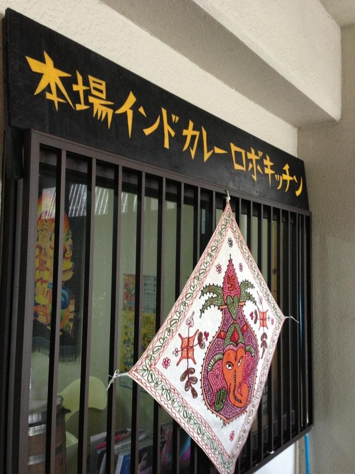ロボキッチン