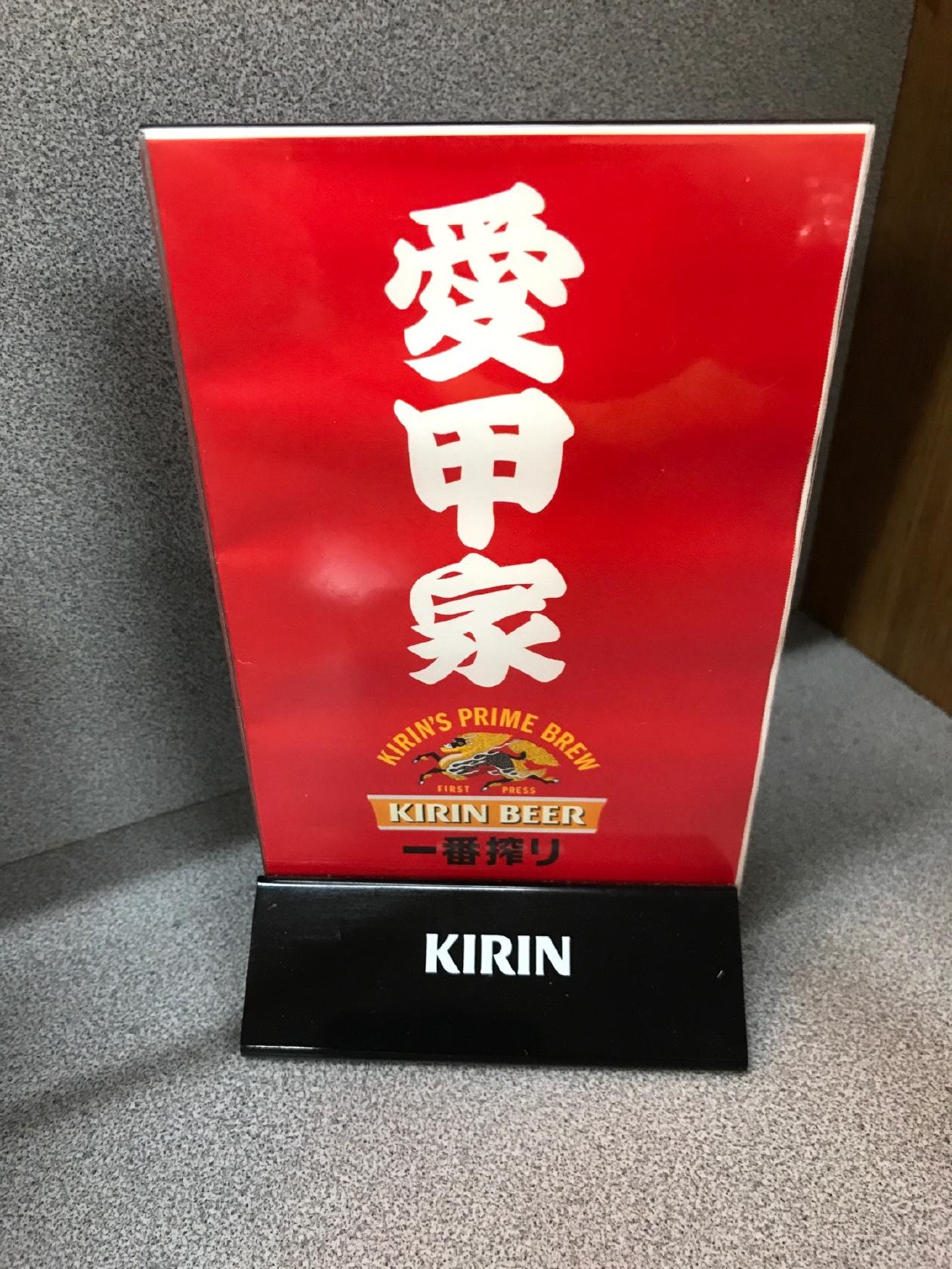横浜家系らーめん 愛甲家