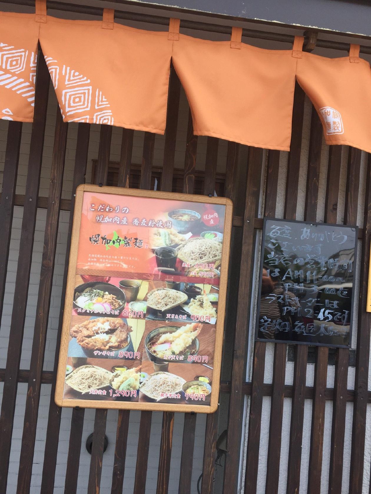 幌加内製麺 帯広店