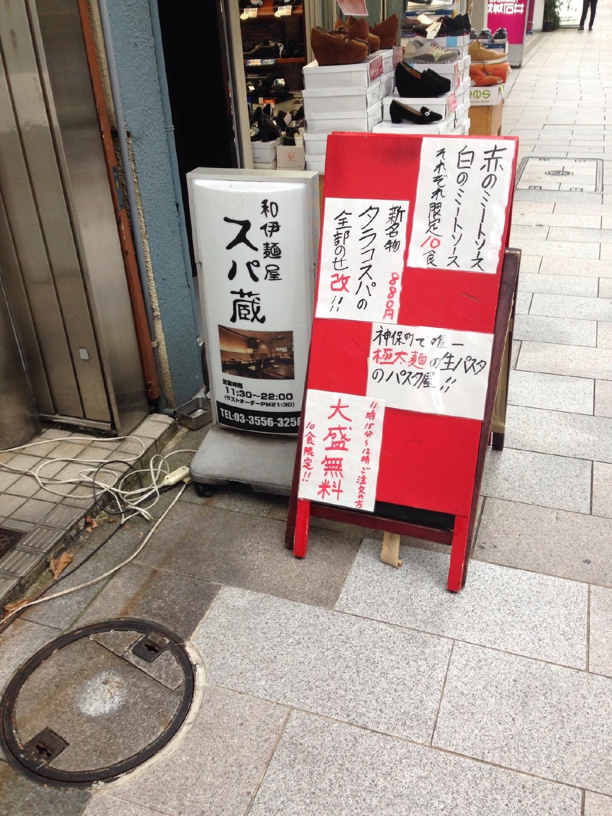 和伊麺屋 スパ蔵