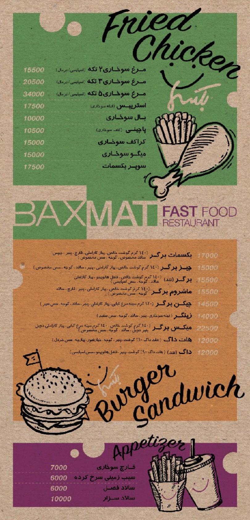 BAXMAT سوخاری بکسمات