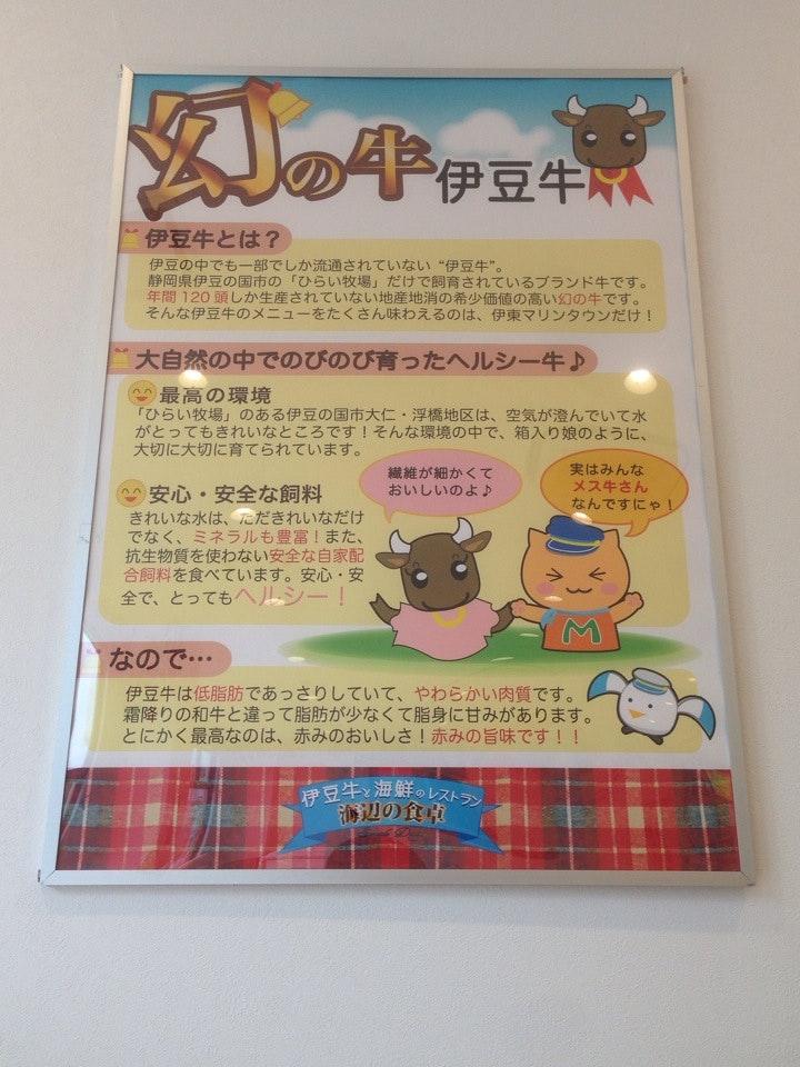 伊豆牛と海鮮のレストラン 海辺の食卓