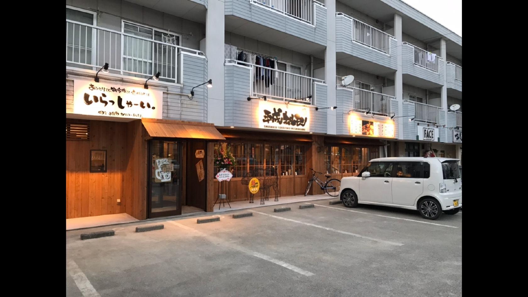 平成ホルモン 白子店