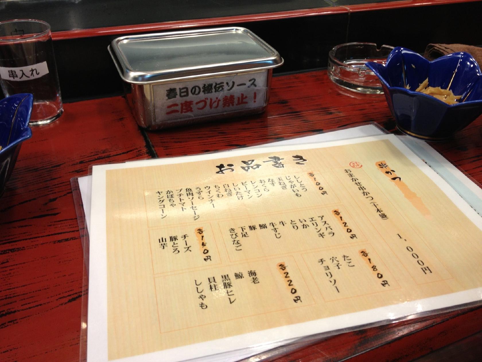 関西風串カツ 春日