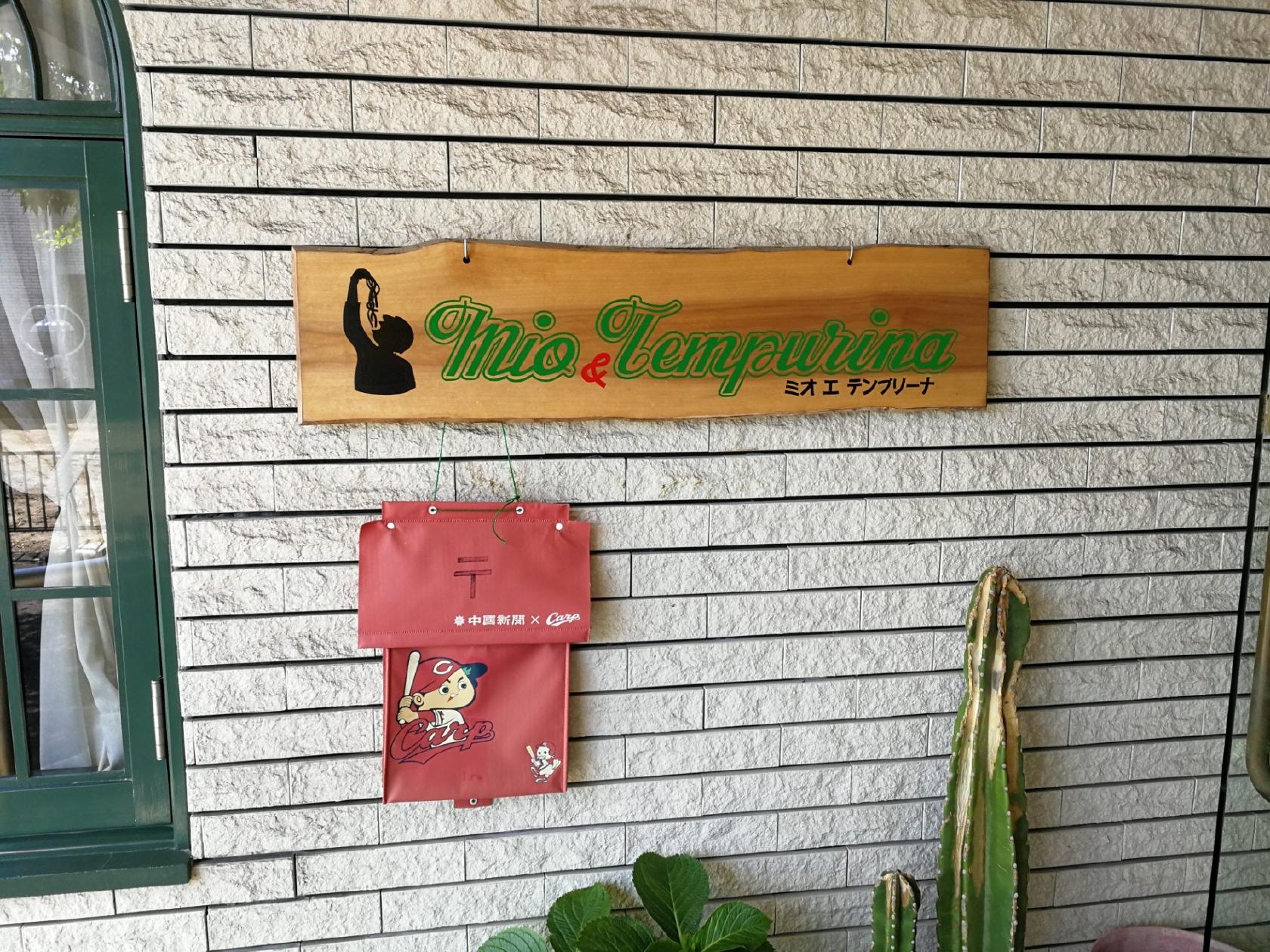 ミオエテンプリーナ