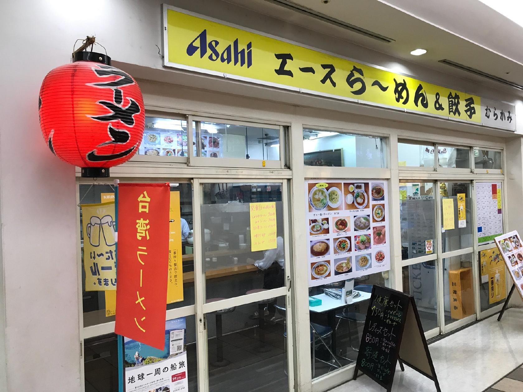 エースラーメンむらかみ