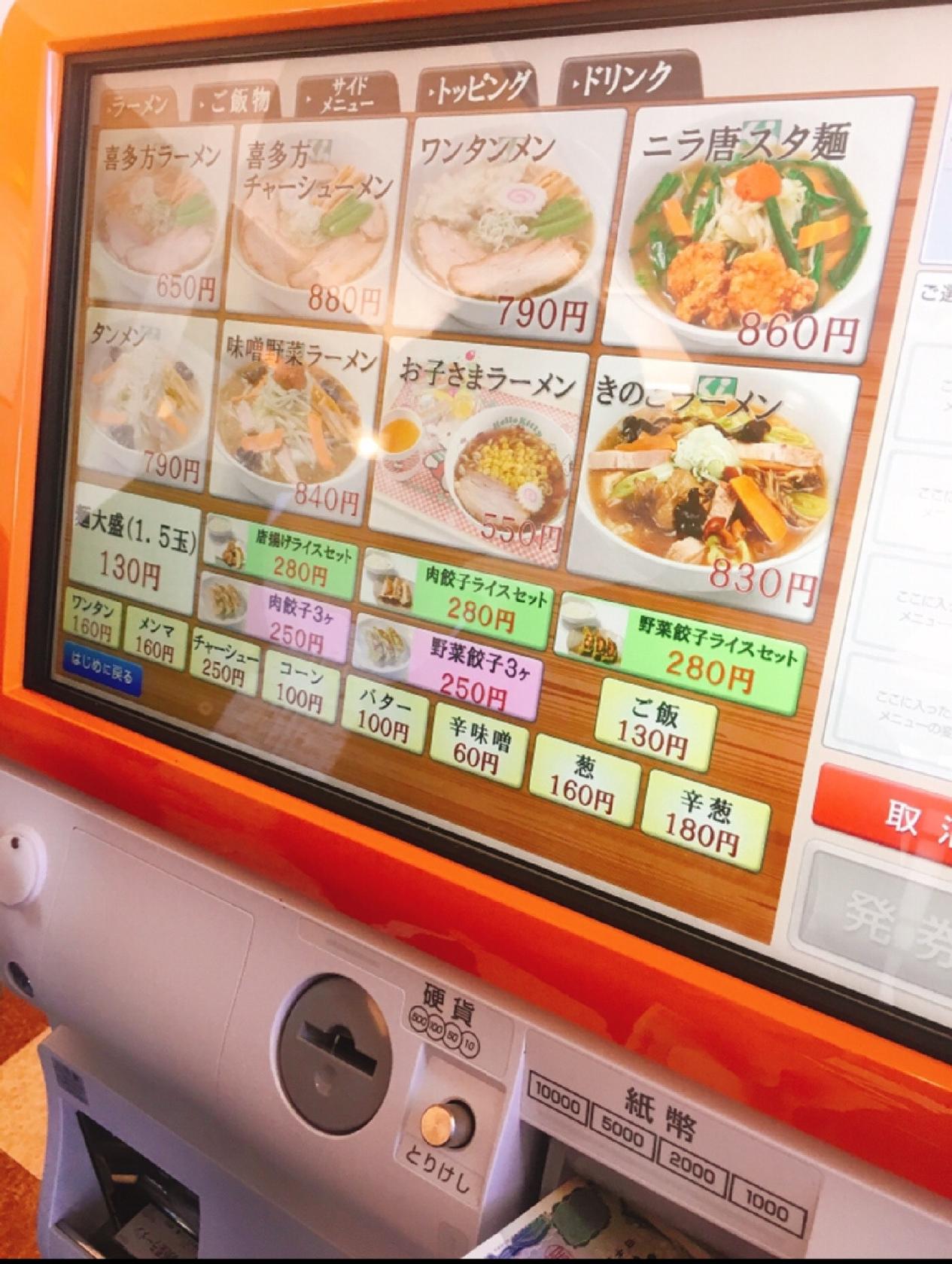喜多方ラーメン蔵 見附店