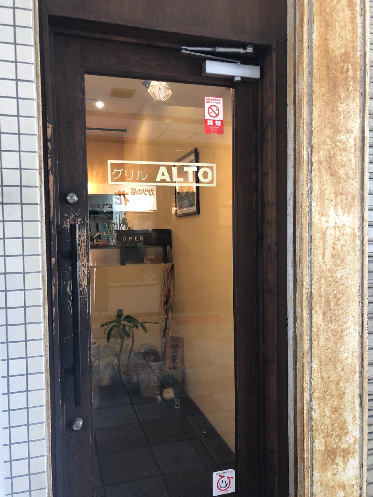 グリル ALTO
