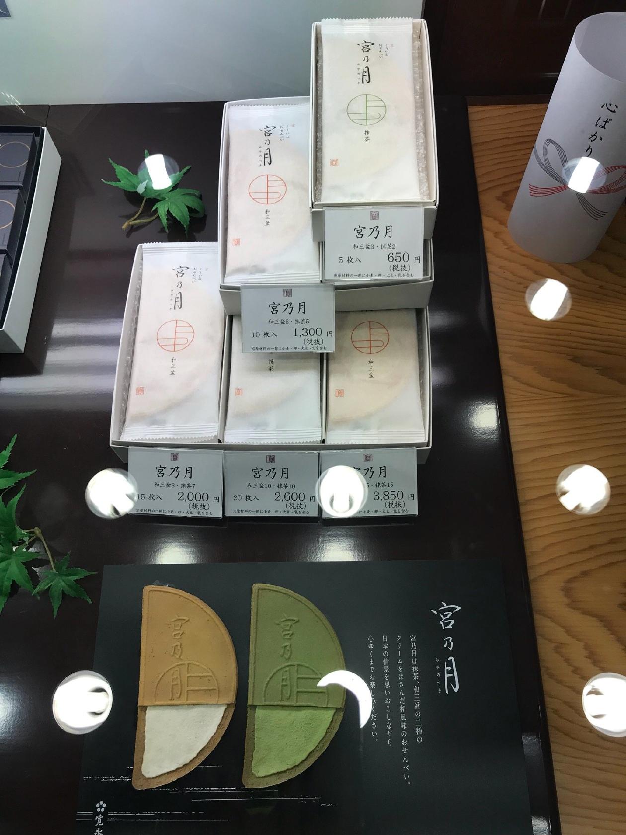 寛永堂京極店