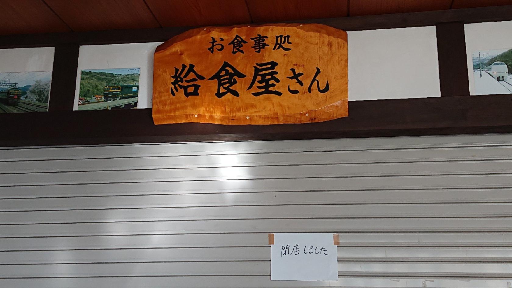 お食事処 給食屋さん