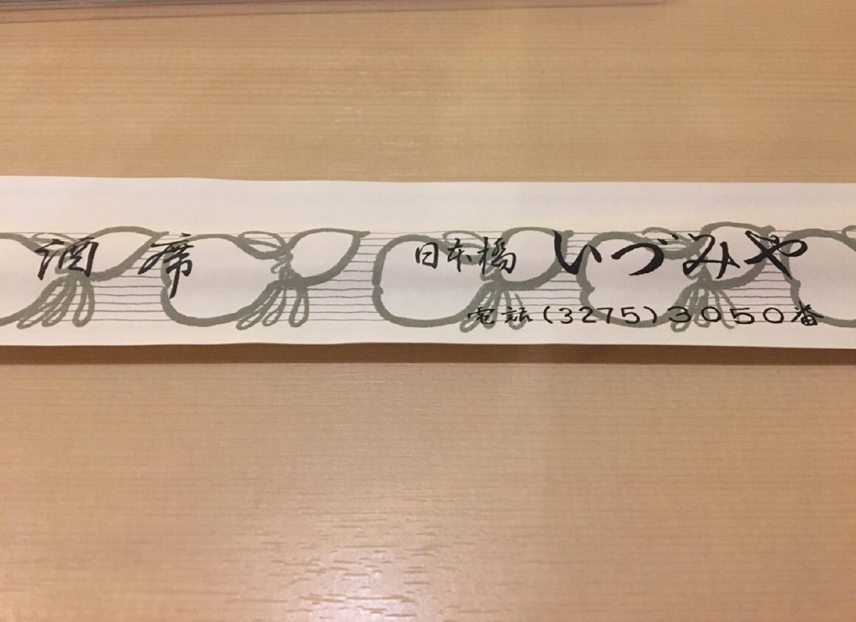 酒席 いづみや 八重洲