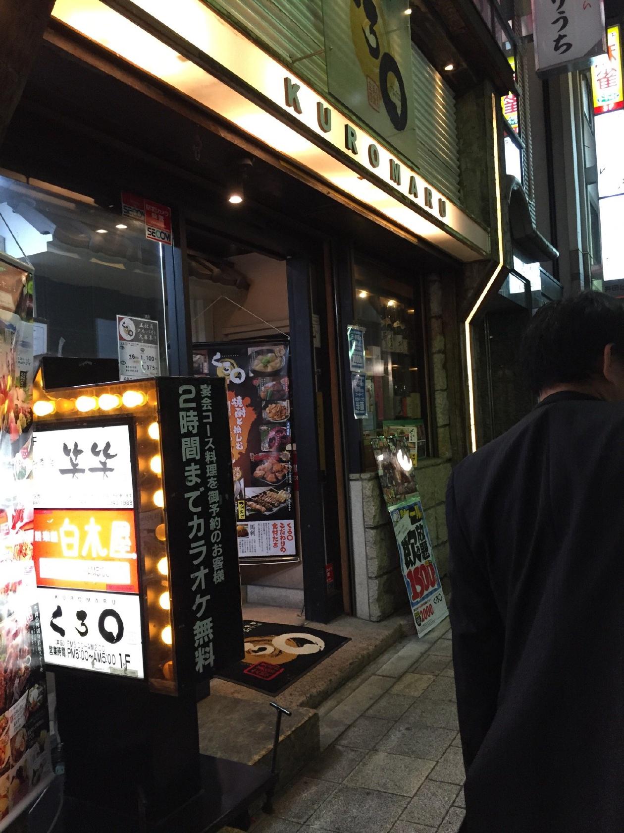 くろ 新宿西口小田急ハルク裏店
