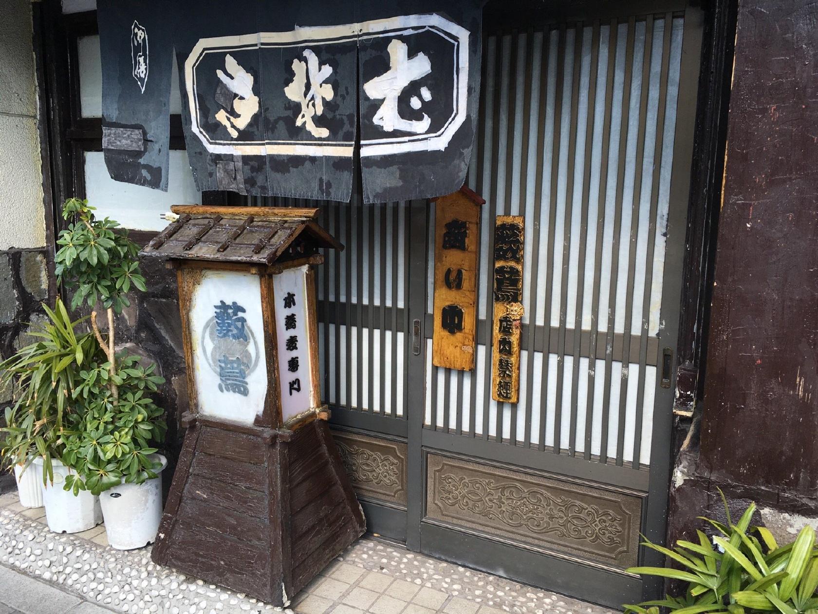 藪蔦