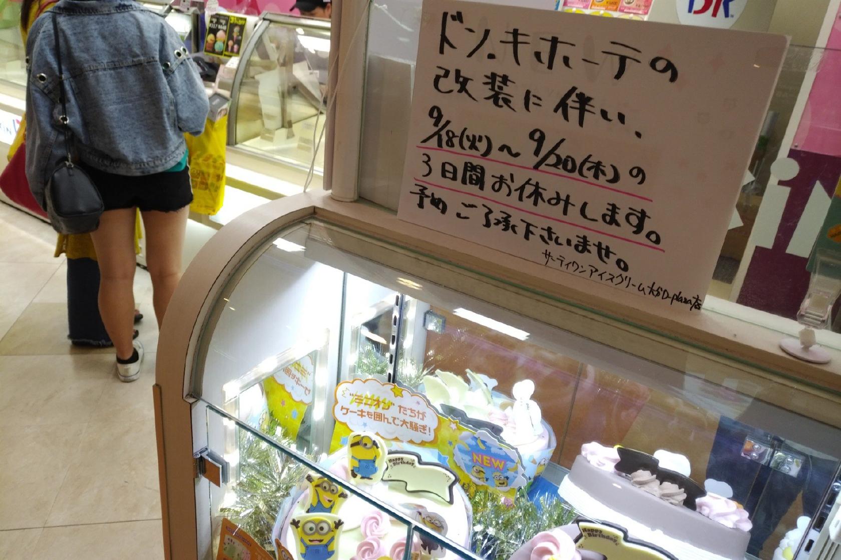 サーティワンアイスクリーム