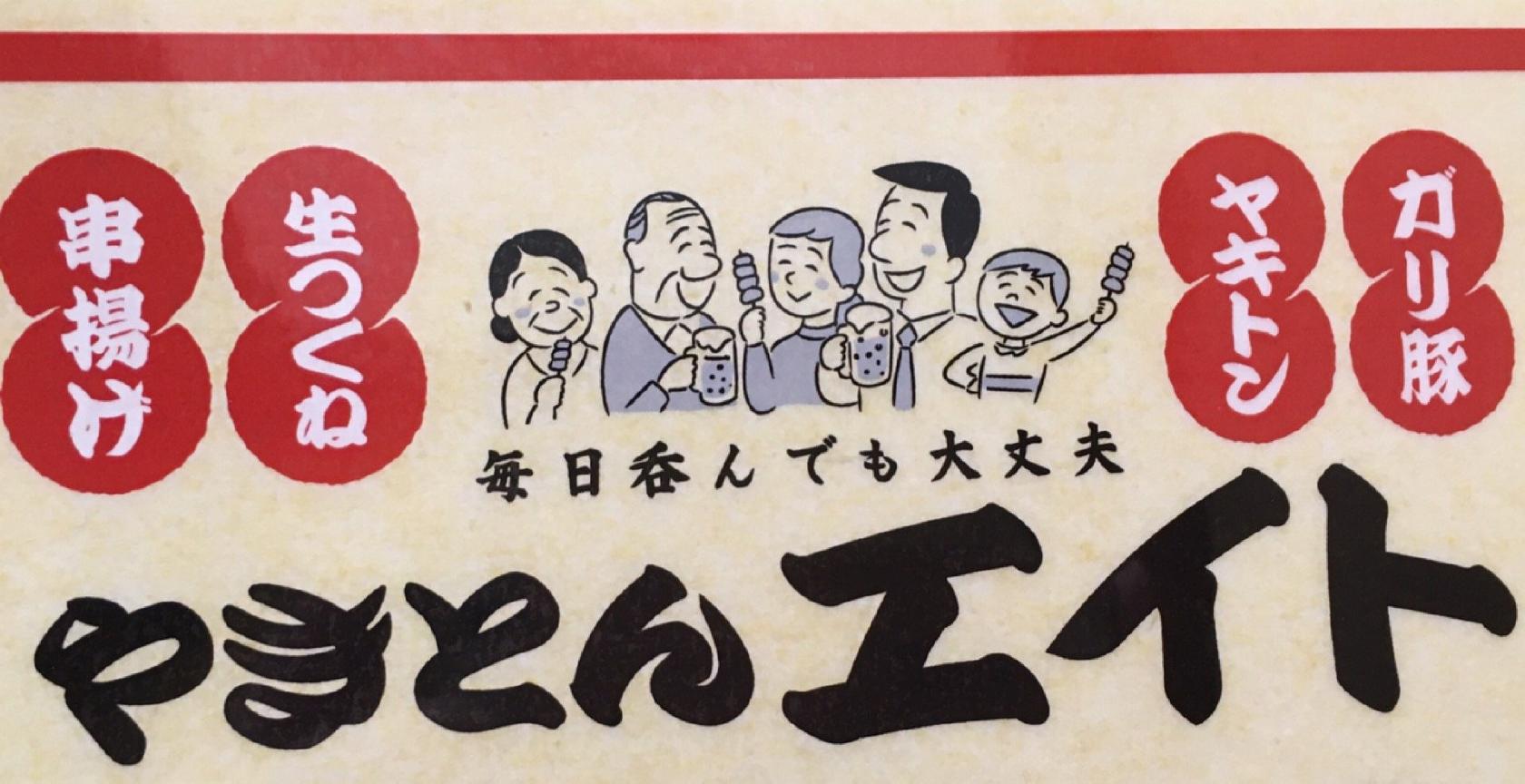 Yakiton Eight
