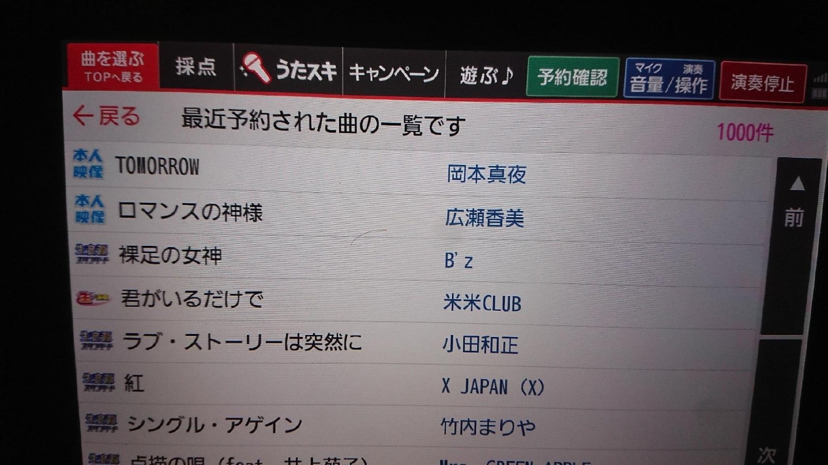 カラオケやいま
