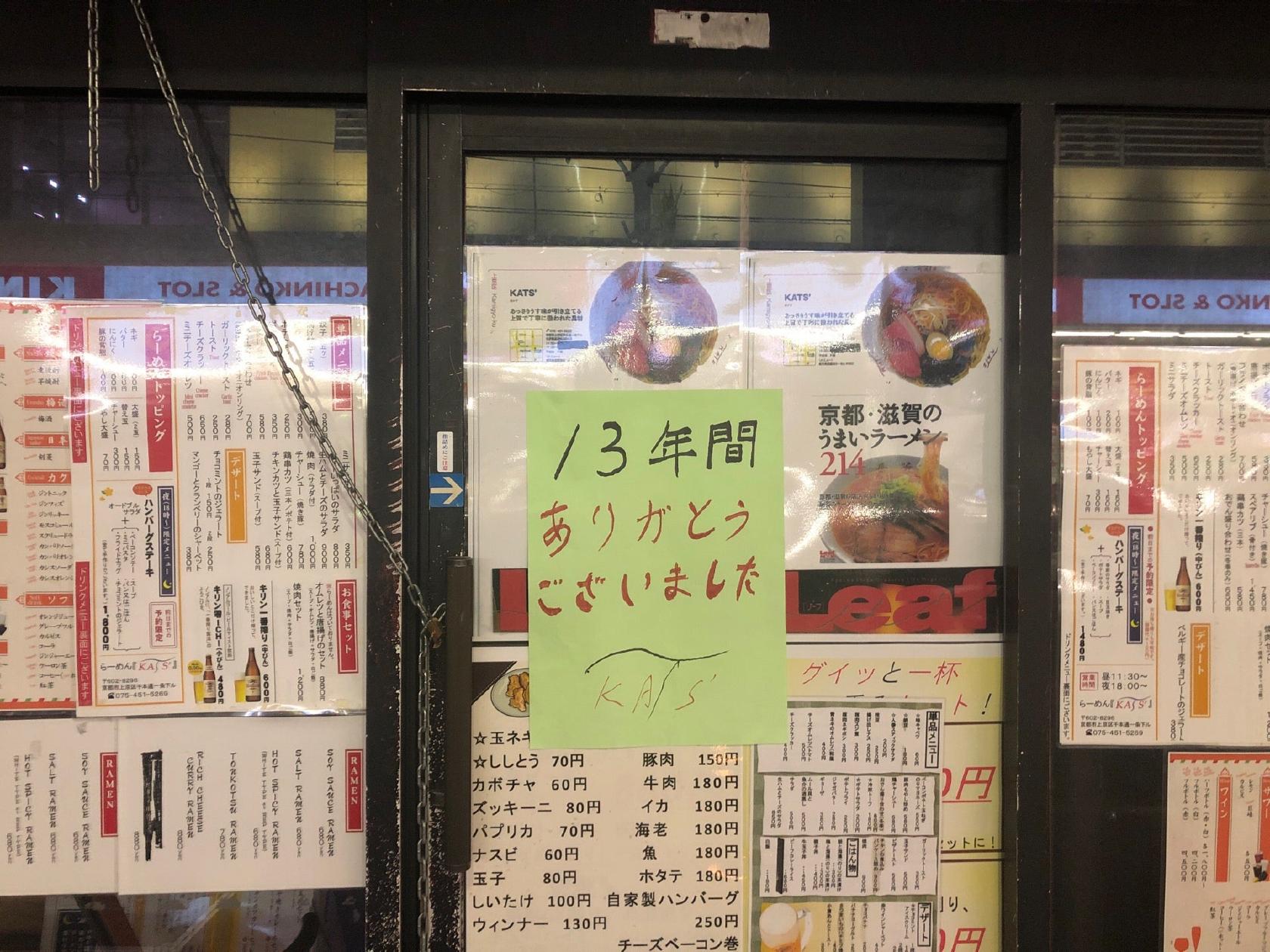 らーめん『KATS'』