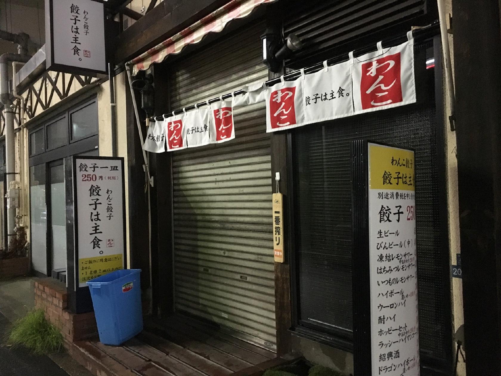 わんこ餃子 餃子は主食。