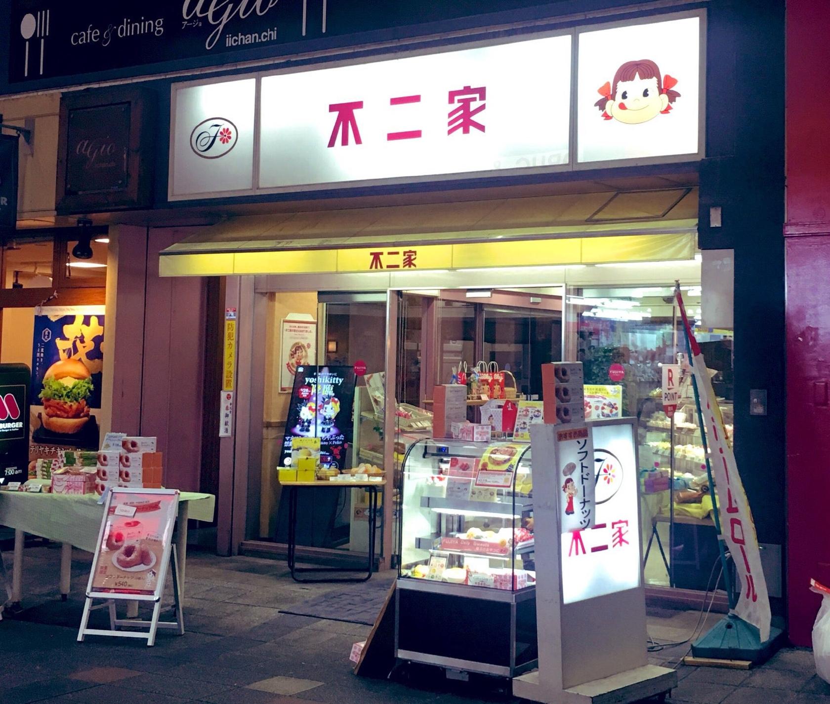 不二家 伏見店