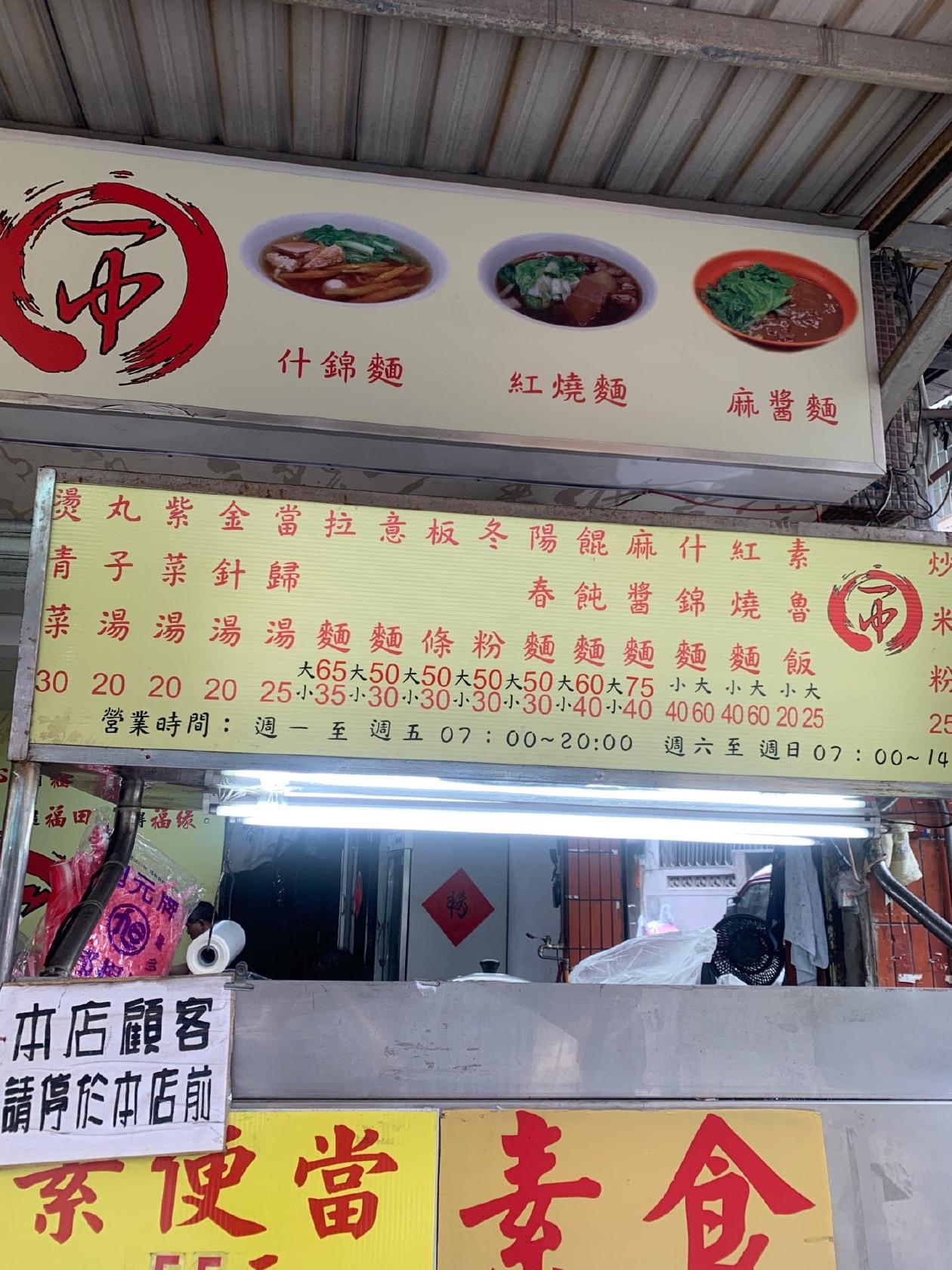 一中素食