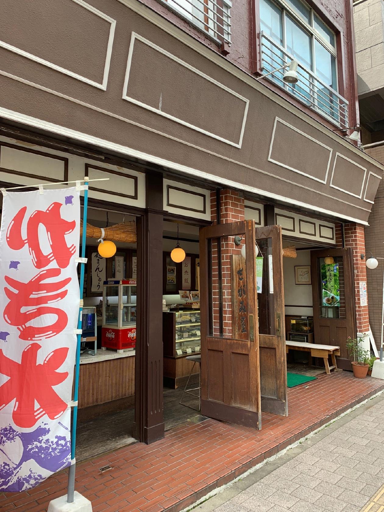 相模屋菓子店