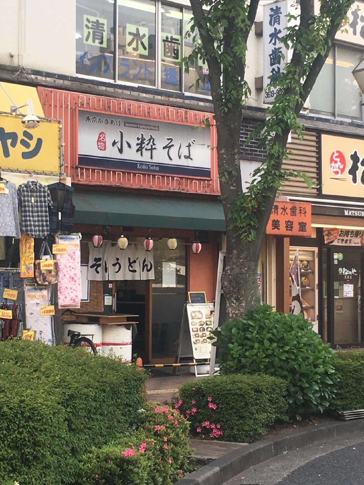 Koiki Soba Hirai Ekimae
