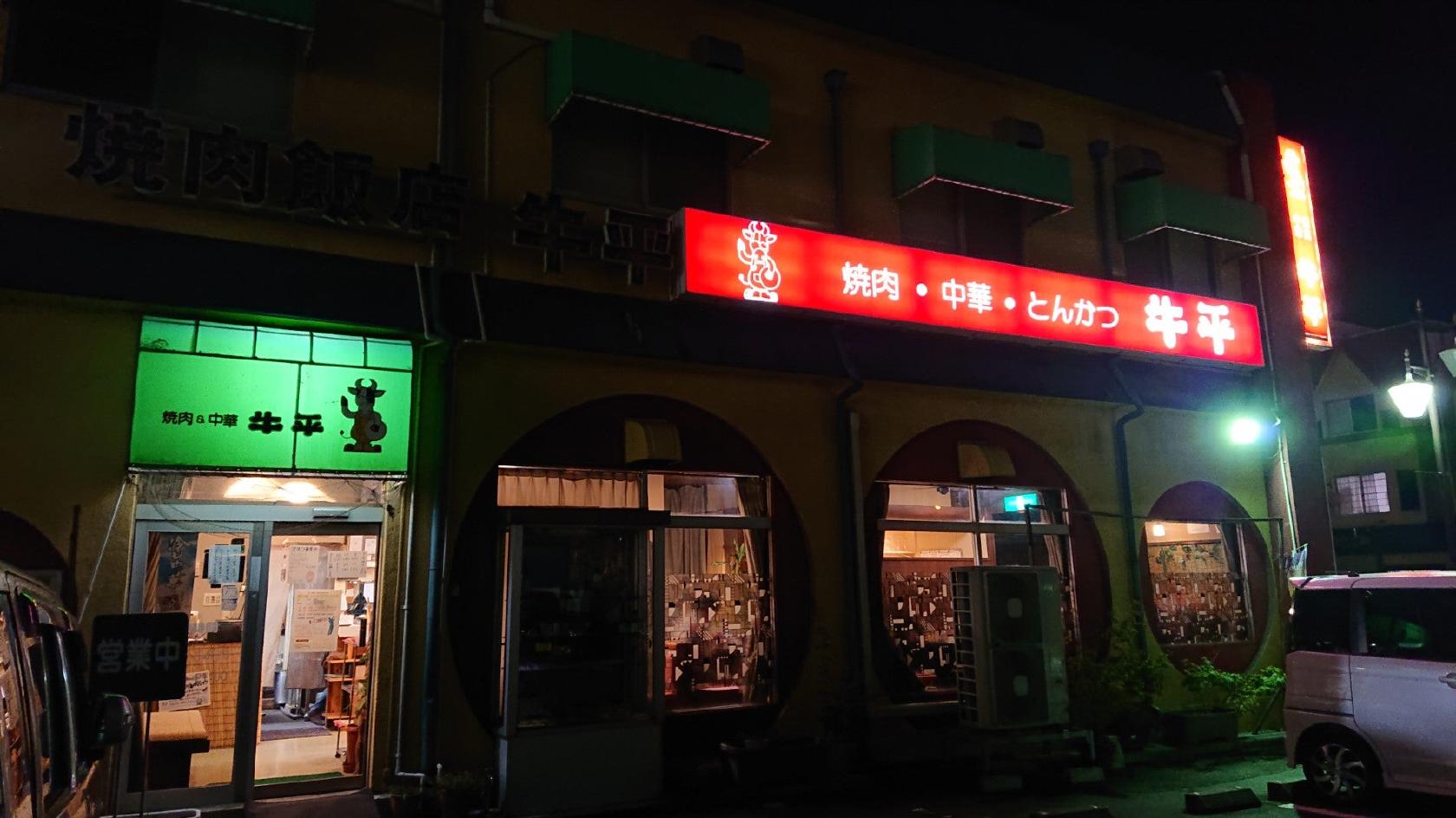 牛平