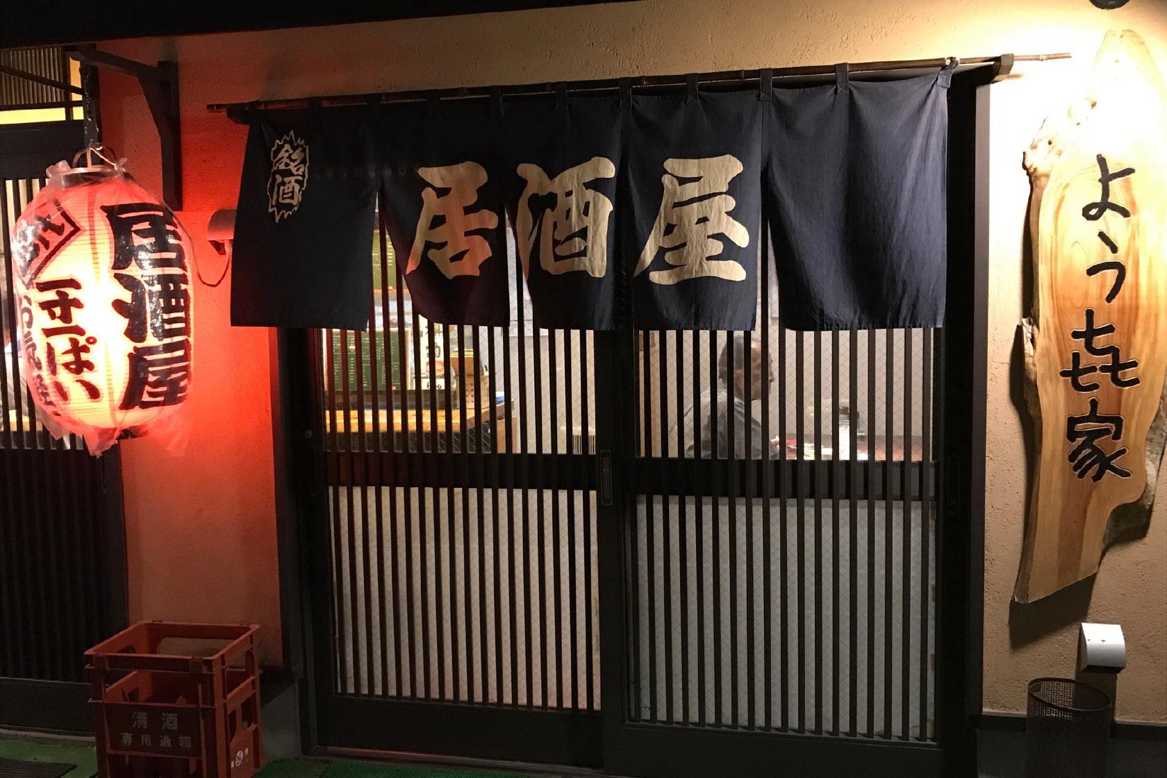 よう㐂屋（ようきや）