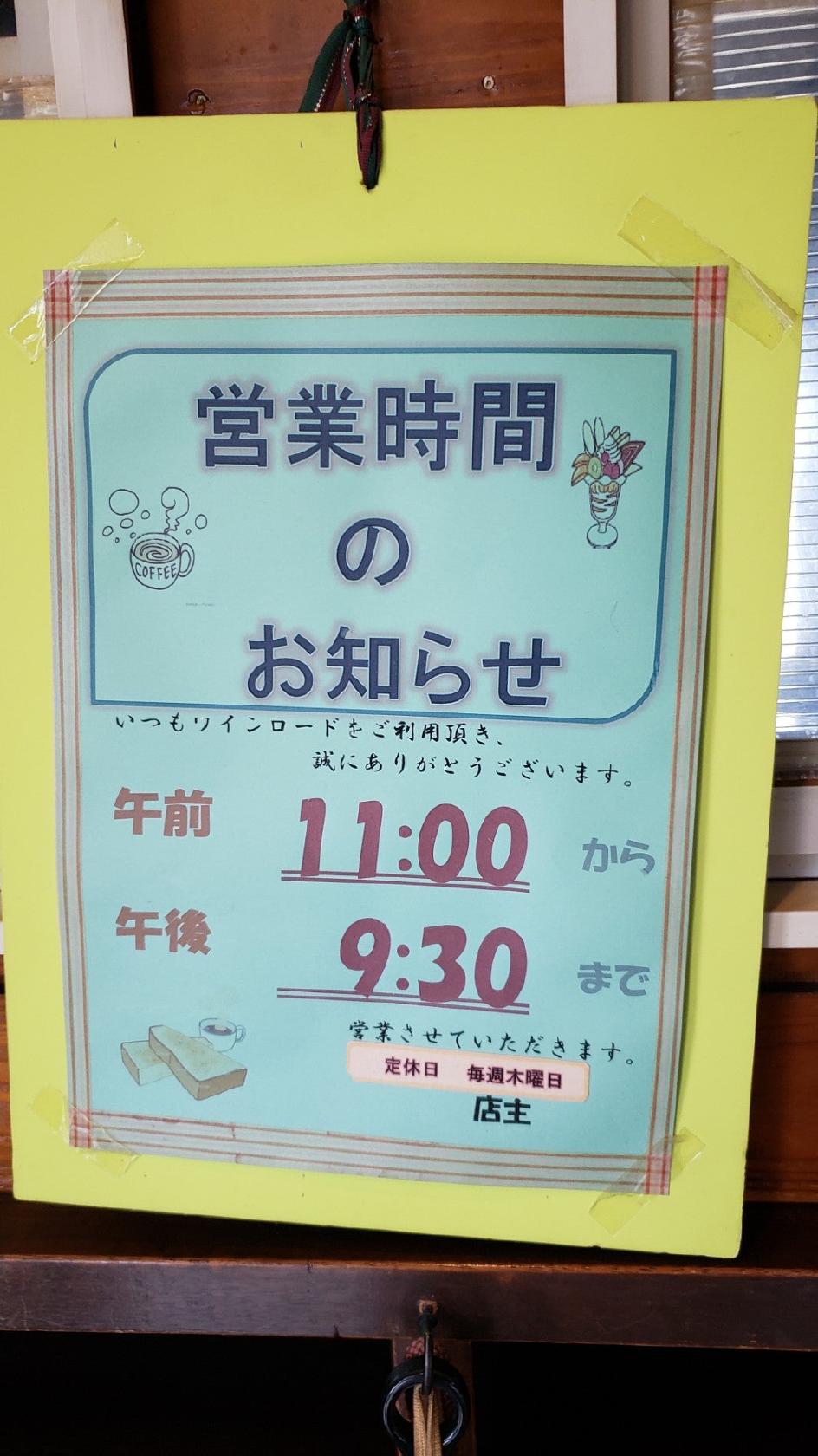 ワインロード