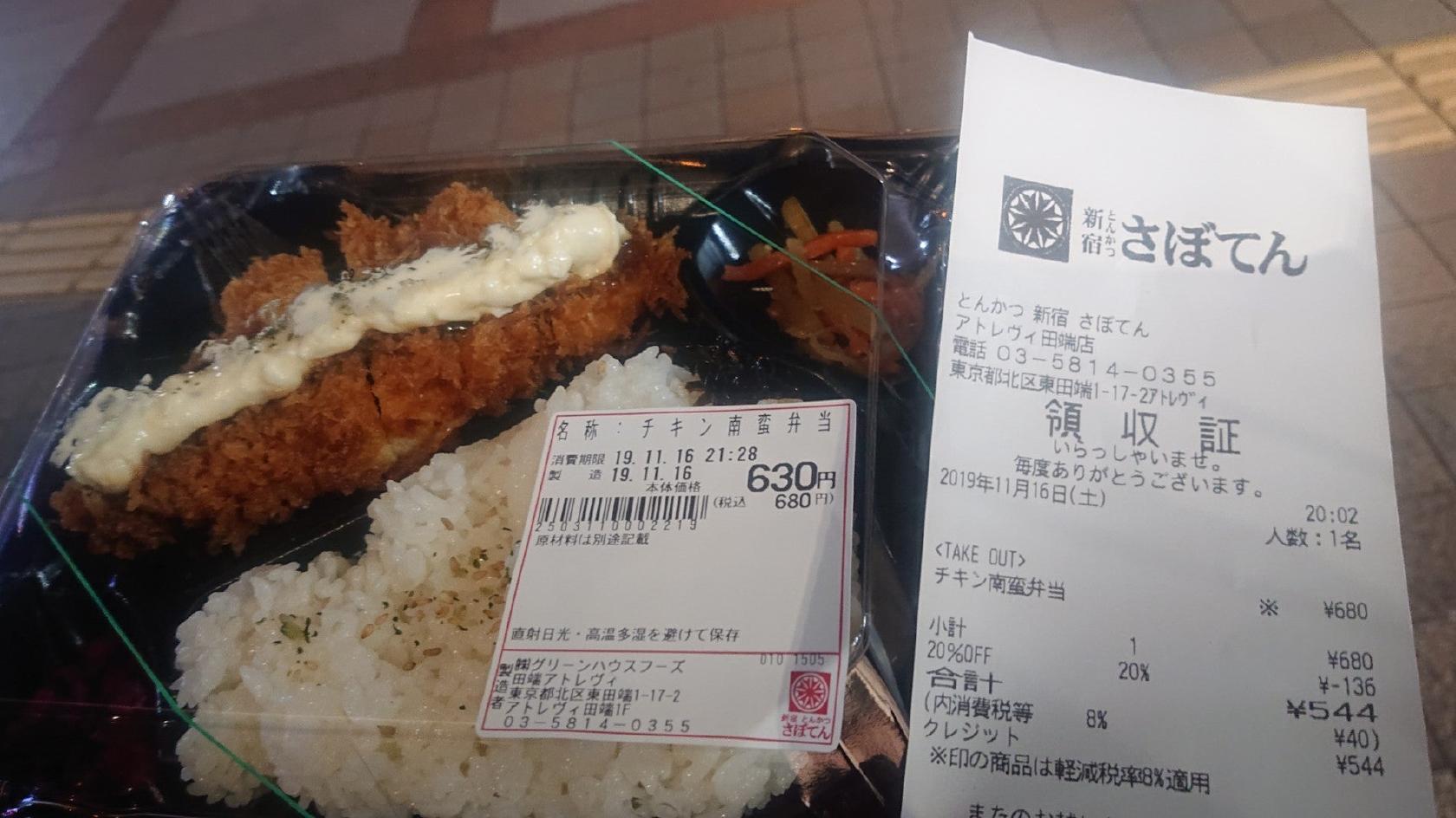 新宿さぼてんデリカ