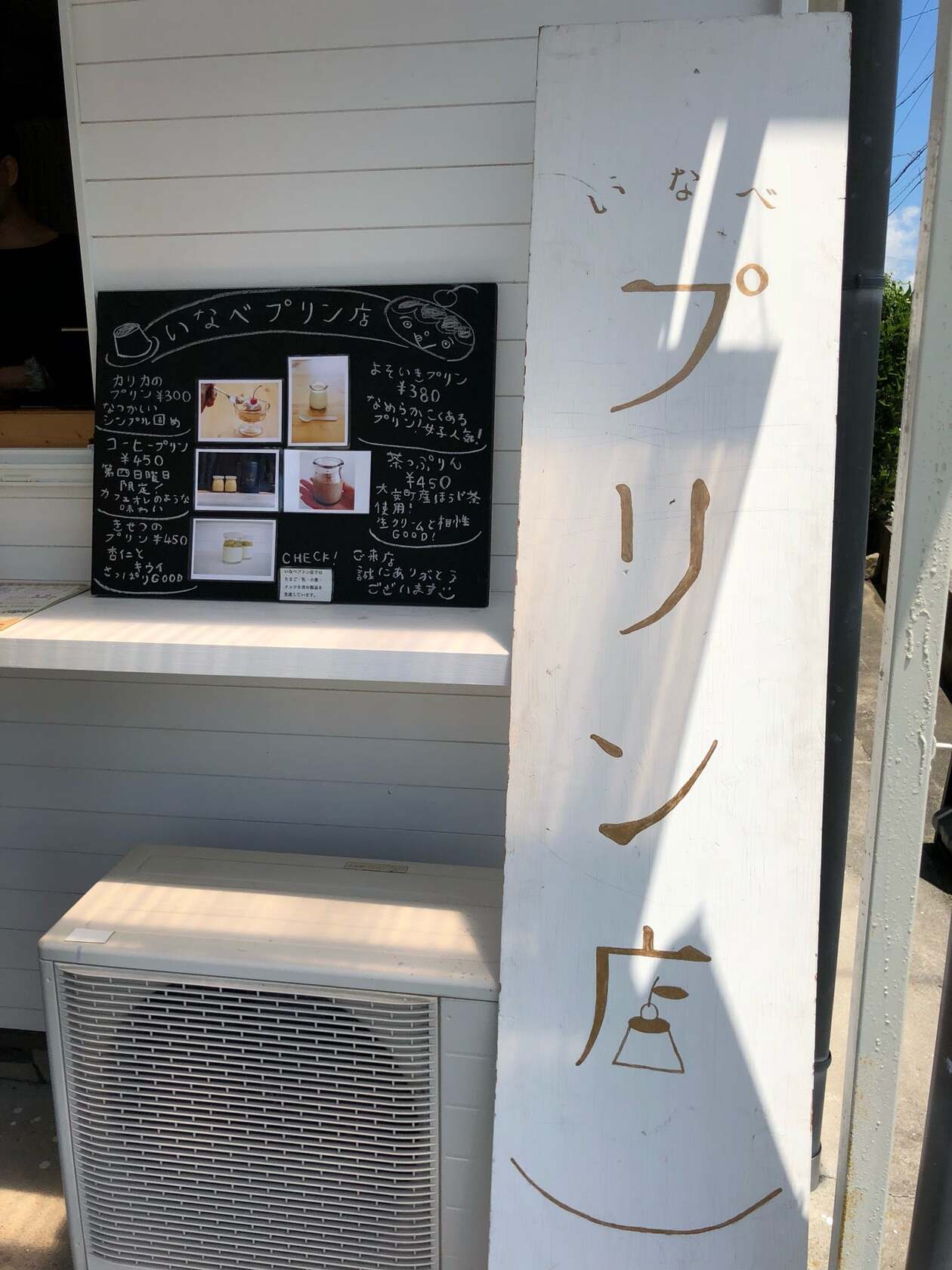 いなべプリン店